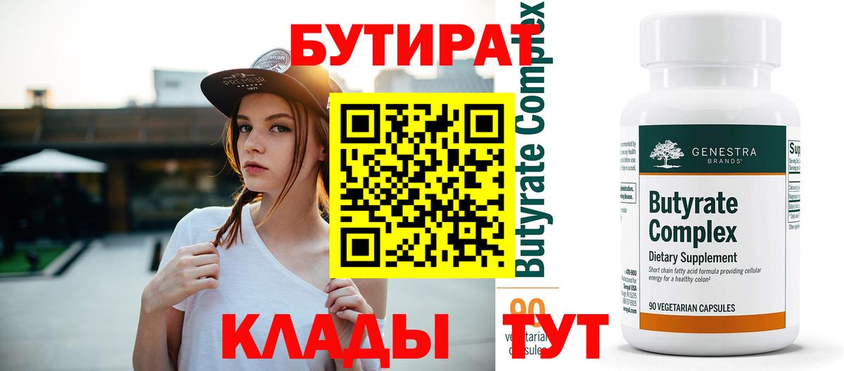 БУТИРАТ буратино  Вход с VPN  Моздок 