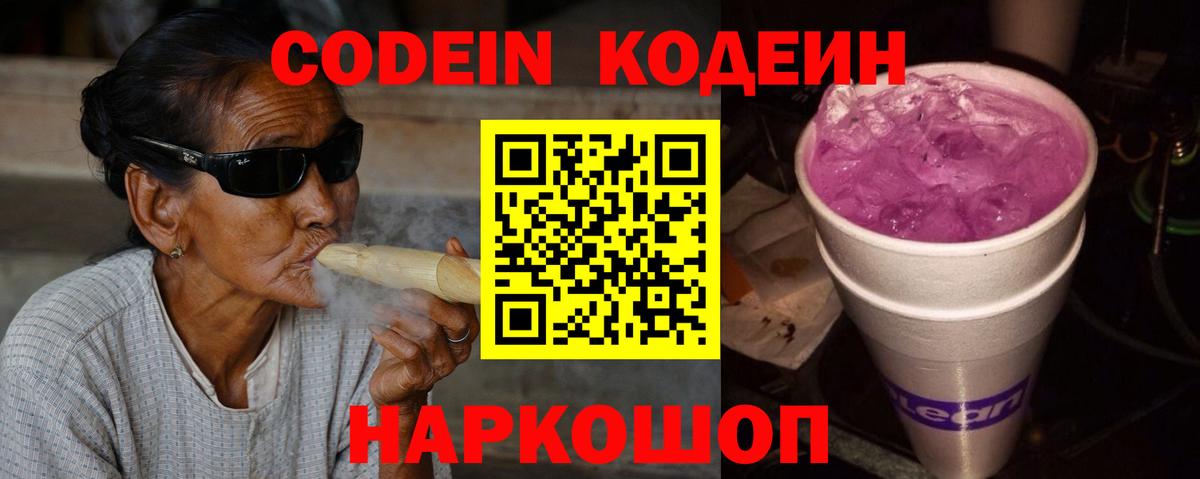 Моздок  Кодеиновый сироп Lean Purple Drank  Кодеин Purple Drank  Вход с VPN 