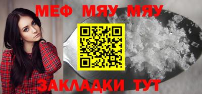 мяу мяу кристалл Волгодонск