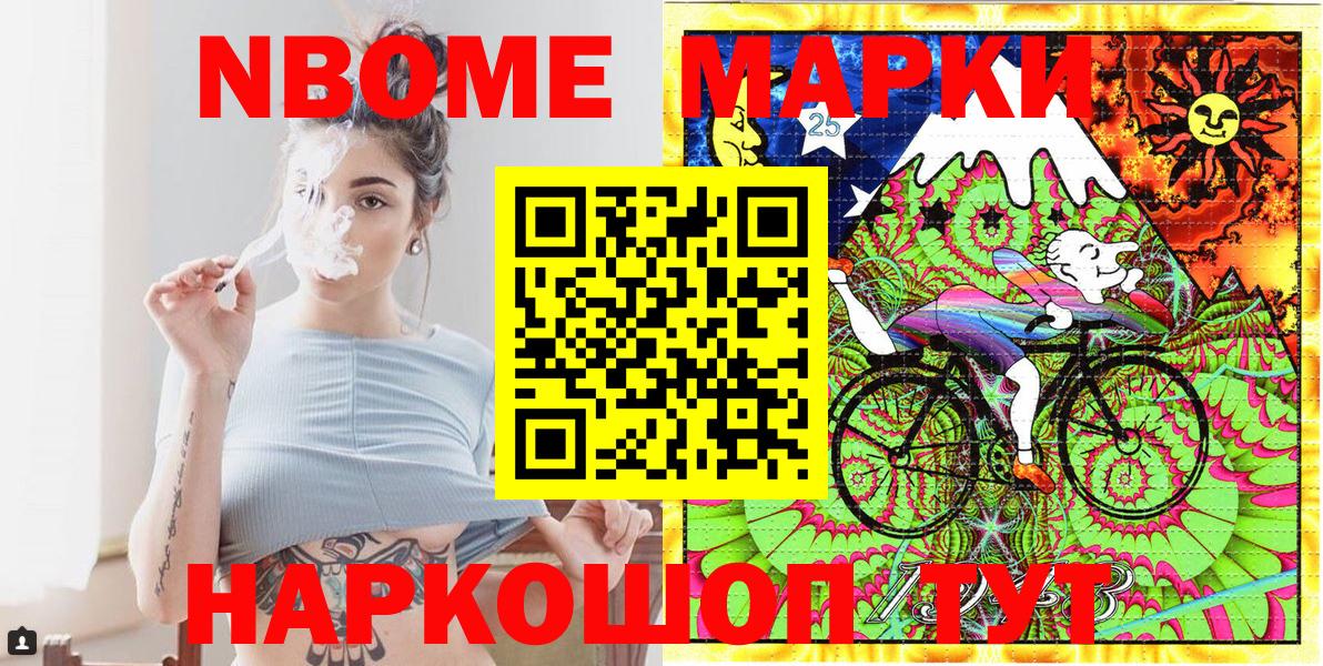 Марки N-bome 1500мкг Моздок
