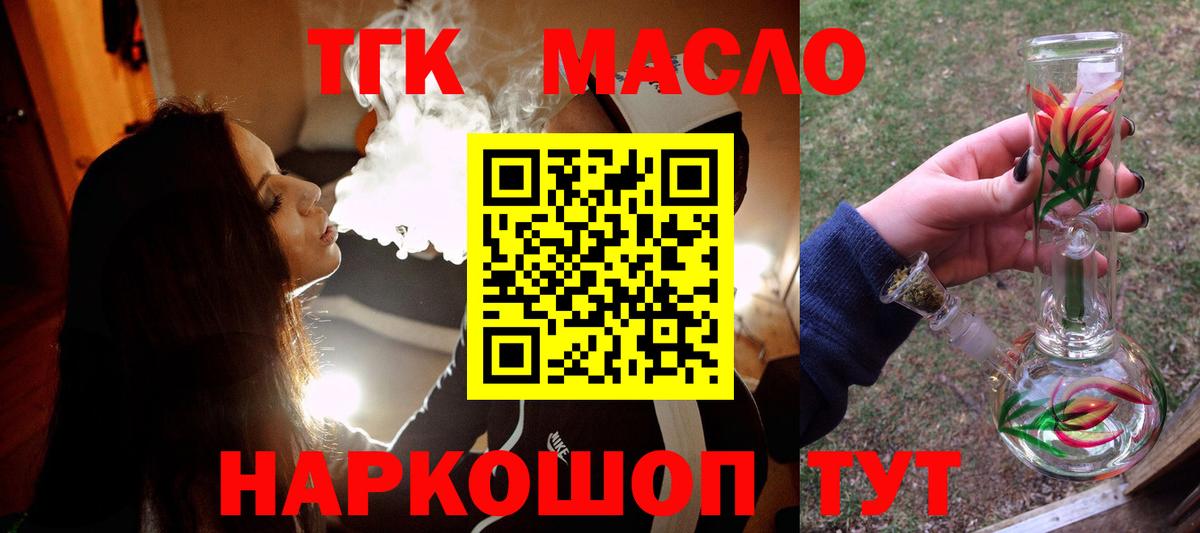 ТГК THC oil  Вход с VPN  Моздок 